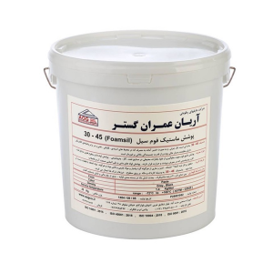 پوشش ماستیک فوم سیل 30-45 foamsil