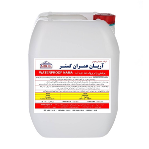 پوشش واتر پروف نما پایه آب weterproof nama